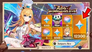 100 ХАЛЯВНЫХ КРУТОК!! КУЧА ХАЛЯВНЫХ ГЕМОВ И КРУТОК НА РАЙДЭН И ЭСКОФЬЕ В ВЕРСИИ 5.6 | Genshin Impact