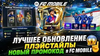 NEW PROMO CODE, PLAYSTYLES and BEST UPDATE in FC MOBILE!!