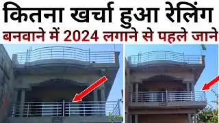 Stainless steel railing price and design for House 2024 | 304 vs 202 grade | parapet wall railing