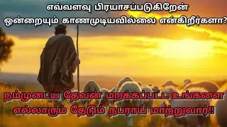 🥺🥺இன்றைக்கு யாருக்குமே தெரியாத நீதான் ஒரு நாள் ??😀 || Bro. Daniel