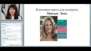 Видео 8. Ключевые цвета для Светлого, Мягкого, Чистого и Темного Лета / Имидж-тренер Татьяна Маменко
