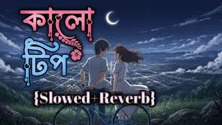 Kalo Tip | কালো টিপ | Slowed+Reverb_Lofi songs | Gogon Sakib | Bangla New Song 206