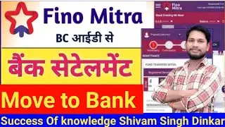 How to transfer Fino Mitra BC money to your account