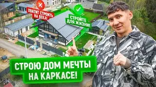 Building my dream home! | Why I chose frame construction and sandwich panels for my property