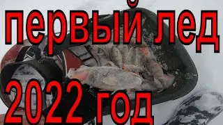 рыбалка первый лед 2022 ловля окуня на блесну  ваучер рыбалка зимняя 2022