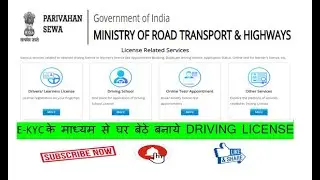 Driving License (Larner licence) Without Visiting RTO! Aadhaar-Based
