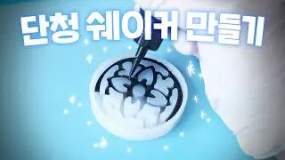 I really wanted to try making some pretty Korean traditional resin art