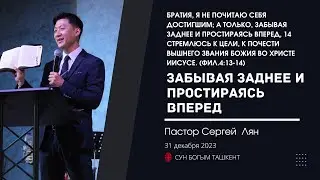 Воскресное богослужение | Забывая заднее и простираясь вперёд