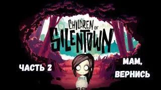 Children of Silentown - Мам, вернись . Прохождение, обзор