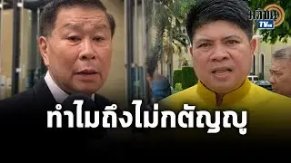 แรมโบ้ สวนแรง ไม่ยั้ง เสรีพิศุทธ์  : Matichon TV