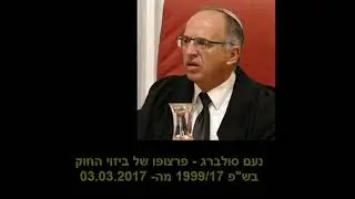 נעם סולברג -  פרצופו של ביזוי החוק