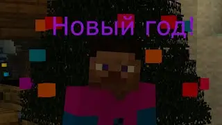 Новогоднее обращение и не только...