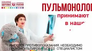 Пульмонолог в Воронеже