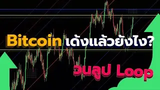 Bitcoin เด้งขึ้นไปเเล้วจะเกิดอะไรต่อจากนี้ l ทิศทางบิทคอยน์ 28 ส.ค 2021