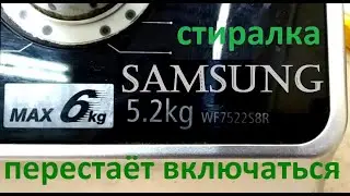 Не включается стиральная машина Samsung. Ремонт блока заклеенного в пластике.