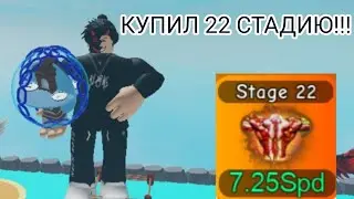 Покупаю 22 стадию в игре Niner's Lifting Simulator!!!