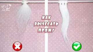 I make strands for a doll's wig from yarn | Handmade tresses and hair for dolls