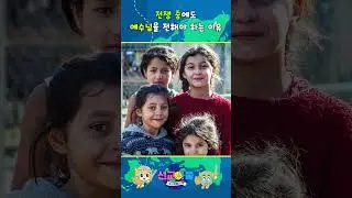 전쟁 중인 우크라이나를 위해 우리가 할 수 있는 일 🥺 | 선교마불 기도탐험대