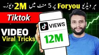 Tiktok Video Viral karne ka Tarika | How to Go Viral on Tiktok