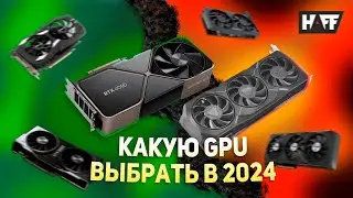 Какую видеокарту купить в 2024 году?