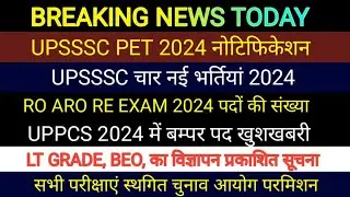 UPSSSC PET 2024 Notification | RO ARO RE EXAM DATE 2024 | UPPCS 2024 PRE  | Lt Grade, BEO Vacancy