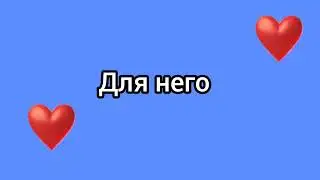 Идеи подарков на День Влюблённых.