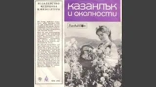 Влюбените от София