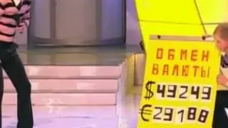 КВН Валюта почём сегодня