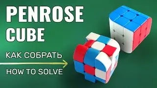 How to solve Penrose Cube