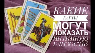 ТАРО УРОК №9 