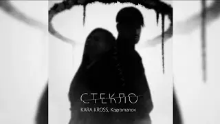 KARA KROSS & Kagramanov 