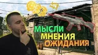 Мортид Warface☛G36K Джунгли☛Предстоящий нагиб