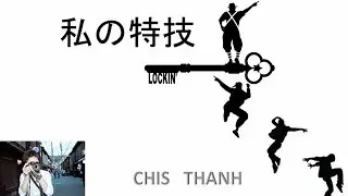私の特技