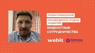 Отзыв о сотрудничестве Webit с matras-korona.ru