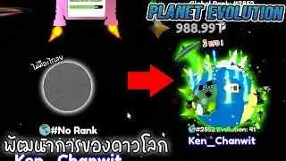 Roblox:กว่าจะกลายมาเป็นดาวโลก !?!? Planet Evolution: Idle Clicker
