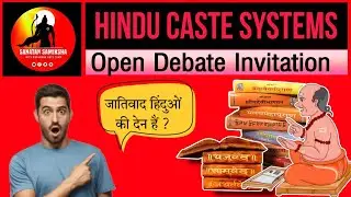 Caste System of Hinduism | जातिवाद हिंदुओं की देन हैं ? Open Debate Invitation