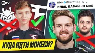 ЧТО ДЕЛАТЬ МОНЕСИ? В КАКУЮ КОМАНДУ УЙТИ И КОГДА ЗАКАНЧИВАЕТСЯ ЕГО КОНТРАКТ С G2 - 
