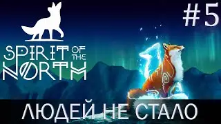 Spirit of the North #5