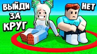 Roblox Красный круг ⭕ режым!! 😃😃
