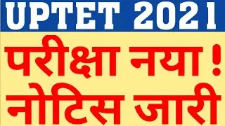 UPTET 2021 EXAM NEW GUIDELINES ISSUED BY PNP|UPTET 2021 EXAM POSTPONE OR NOT|UPTET 2021 NEW CHANGES