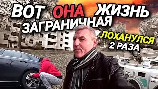 ЖИЗНЬ ЗАГРАНИЧНАЯ. Я ЛОХАНУЛСЯ. ЛАГЕРЬ ДЛЯ БЕЖЕНЦЕВ. КТО САМЫЙ БОГАТЫЙ?