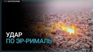 ЦАХАЛ опубликовал видео атаки в районе Эр-Рималь в Газе