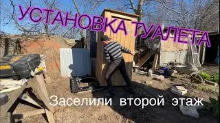 УСТАНОВКА ТУАЛЕТА!ЗАСЕЛИЛИ ДЕТЕЙ В КОМНАТУ!