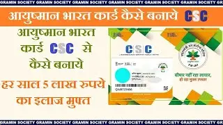 Aayushman Card kaise banaen