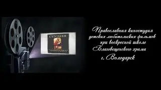День рождения  "Лампадки".