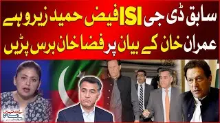 Imran Khan Statement On EX DG ISI Faiz Hameed | Dr Fiza Khan Criticise Imran Khan | Breaking News