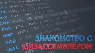 Getting Started with Disassembler (VERY HARD)