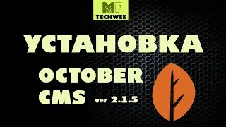 Как установить OctoberCMS на ПК используя Open Server?