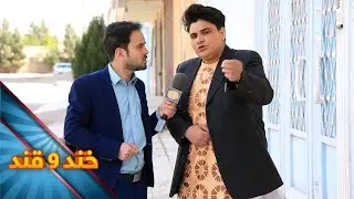 Khand o Qand - Season 02 - Episode 14 | خند و قند - فصل دوم - قسمت چهاردهم