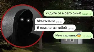 маньяк за моим окном | часть 2